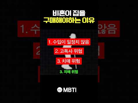 '비혼' 이 집을 구매 해야 하는 이유 ㅎㄷㄷ