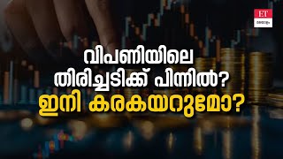 നിഫ്റ്റി ബെയർ ട്രാപ്പിലായോ? ഇന്ത്യൻ വിപണിയിൽ ഇനിയെന്ത്?