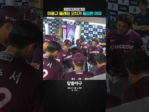 플레잉 코치가 존재하는 이유 feat. 이용규