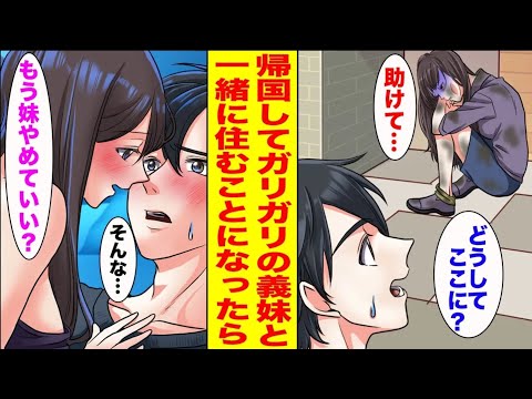 【漫画】海外出張から帰ってきたら俺の家の前にボロボロのホームレスがいたので声をかけたら、疎遠になっていた義妹で…ほか【まとめ】【胸キュン漫画ナナクマ】【恋愛マンガ】
