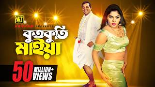 Kutkuti Maiya | কুতকুতি মাইয়া | Dipjol & Nasrin | Runa & Momin | Bhalobasar Shotru | Anupam