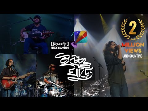 Icche Ghuri | Shironamhin | 25th Anniversary concert