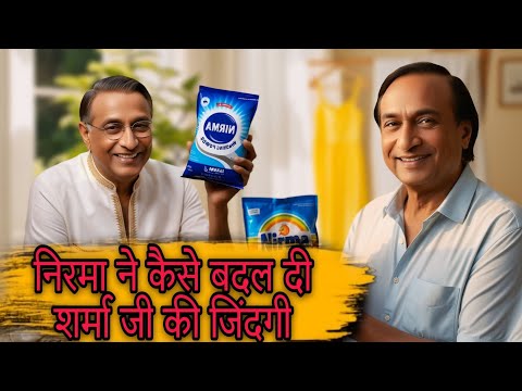 Nirma और Sharma Ji 🧡 एक दिल छू लेने वाली Story | Nirma Washing Powder | Detergent Powder Story