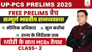 UPPCS Pre 2025 CRASH BATCH सम्पूर्ण राजव्यवस्था  Indian Polity Revision🔥थ्योरी के साथ PYQs तैयार