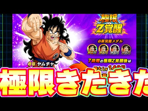 あの最強転生ヤムチャに極限がきたきたきたー【ドッカンバトル】