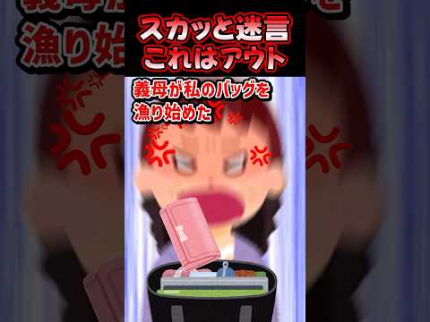 🔥100万再生感謝💗スカッと迷言~これはアウト~【2chスカッとスレ】