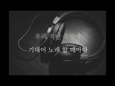 김동률 – 오래된 노래 (여Key/-2Key)(Acoustic MR)(Acoustic Inst)(Piano MR)