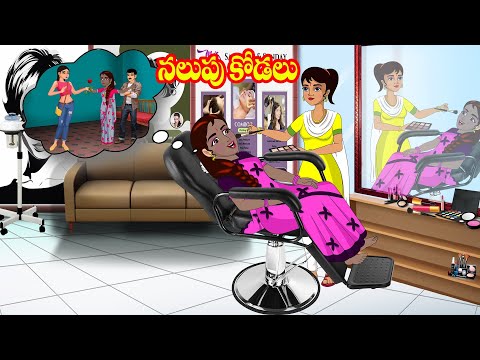 నల్లని కోడలు | Atta vs Kodalu | Telugu stories | Stories in Telugu | Telugu Kathalu | JM Tv telugu