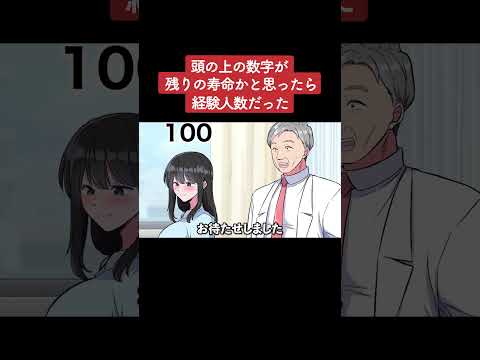 【アニメ】頭の上の数字が残りの寿命かと思ったら経験人数だった パート6