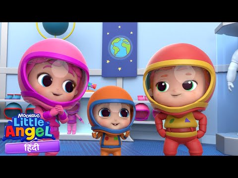मैं एक अंतरिक्ष यात्री बनना चाहता हूँ | | Hindi Rhymes for Children | Little Angel Hindi