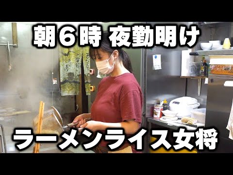 【茨城】夜勤明けの作業着姿の男達全員が注文。女将のこってりラーメンライスが最高過ぎる