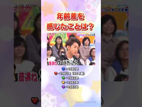 大野「3つ下だったら言えないと思う」#嵐 #shorts