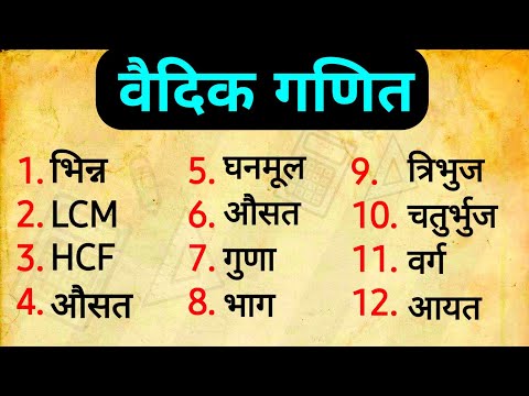 गणित कैसे सीखें | बेसिक गणित के 12 टॉपिक | Basic Maths | Maths Kaise Sikhe