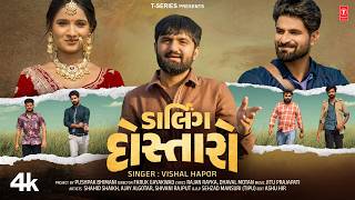 ડાર્લિંગ દોસ્તારો | Darling Dostaro | Vishal Hapor | Gujarati New Attitude Swag Song