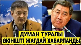 ДЕПУТАТТЫҢ ӨЗІ АЙТЫП ЖЕТКІЗДІ