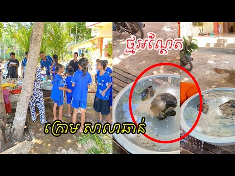 ប្រទះឃើញ ថ្មអណ្តែត ៣ដុំនៅក្រោមសាលាឆាន់ នៅ​វត្ត​កូន​ត្មាត​