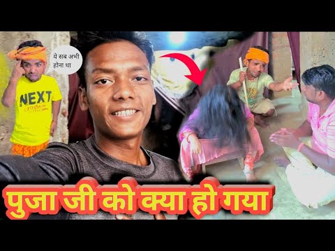 देखिए पूजा जी जो क्या हो गया है 😞😞😔😔😢😭#trending #puja #vlog #3foot #viralvideo #familyvlog