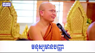 មនុស្សមានបញ្ញា