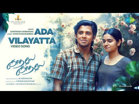 Ada Vilayatta - Video Song | Kadhale Kadhale | Mahat, Meenakshi | Vishal Chandrasekhar | R. Premnath