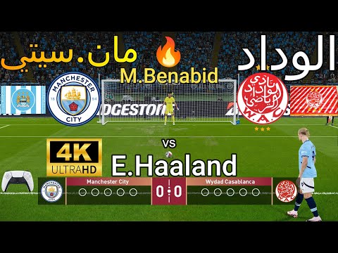 ركلات ترجيح مجنونة { الوداد ❤ vs مانشستر سيتي 💙 } - بجودة عالية 4K🔥🏆 🎮