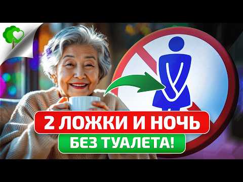 Старый уролог подсказал: даже в 80 лет недержание пройдет навсегда, если…