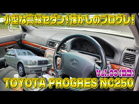 プログレの乗り味！チェイサーのアバンテに近い！内装はクラウンに引けを取らない高級感！視聴者さんオススメの車シリーズ Vol.36 (後編)