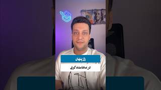 راز پنهان تریدرها در معامله‌گری