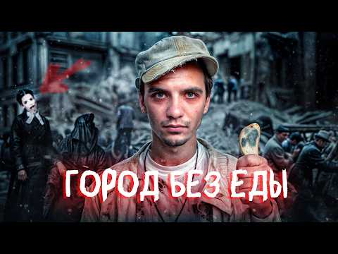 ГОРОД БЕЗ ВЫХОДА | 3 млн ЛЮДЕЙ взаперти