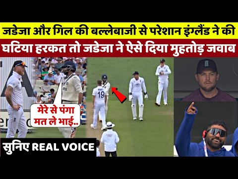Jadeja और Gill की बल्लेबाजी से परेशान England ने की घटिया हरकत, तो Jadeja ने ऐसे दिया मुहतोड़ जवाब