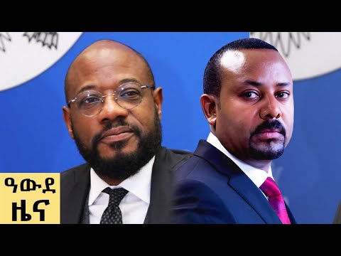 የ ምሽት የአማርኛ ዜና ሐምሌ 04 - 2017 ዓም - Abbay News - Ethiopia