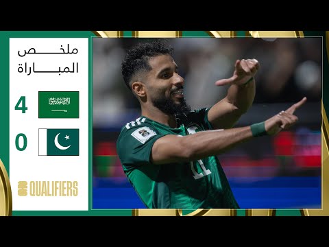 ملخص مباراة| السعودية 4 × 0 باكستان |التصفيات الآسيوية لكأس العالم 2026 وكأس آسيا 2027 الجولة الأولى