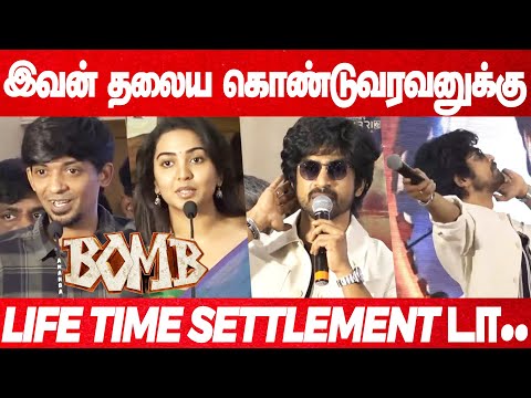 இவன் தலையை கொண்டுவரவனுக்கு Life Time Settlement டா...💥Bomb First Look Launch | Arjun Das | D Imman