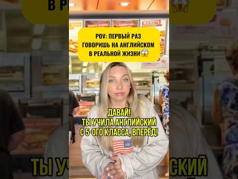 Это я впервые говорю по-английски в реальной жизни. А как было у вас? Делитесь в комментариях👇