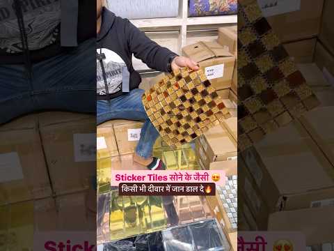 Sticker Tiles सोने जैसी 🔥😍@AnkitVlogsChannel ​⁠#homedecorwholesalemarket #homedecor #wholesale