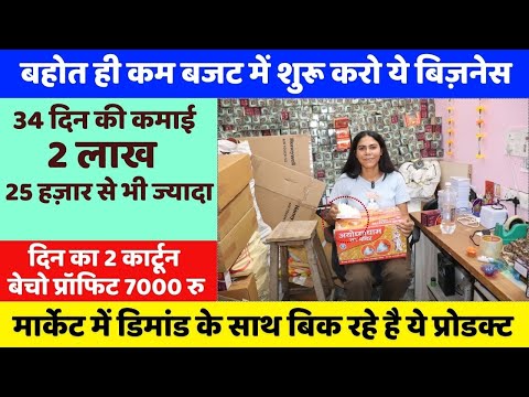 बहोत ही कम बजट में शुरू करो ये बिज़नेस | New business idea 2024 | New business |