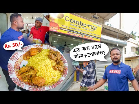 @FOODPeople  নতুন দোকানের মটন কষা, বাসন্তী পোলাও 🔥 Madhyamgram এর সেরা দাম? Combo Para তে?