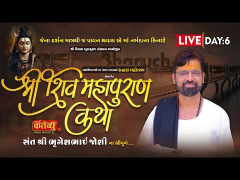 LIVE || Shrimad Bhagwat Katha || Bhrugeshbhai Joshi || Haridwar, Uttarakhand || Day 06