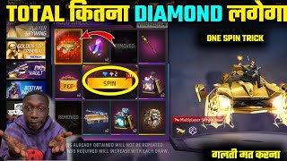 NEW FADED WHEEL EVENT MEIN TOTAL KITNA DIAMOND LAGEGA || MULTIPLAYER SKYWING SPIN IN FADED WHEEL