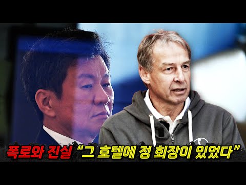 클린스만이 직접 밝힌 아시안컵 실패의 진실 (한준TV x 페어포인트)