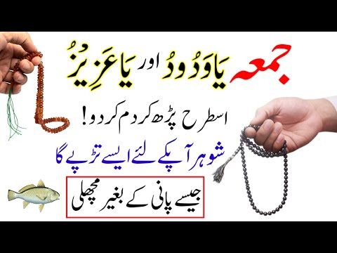 Jumma Ke Din Ya Wadoodo Ya Azizu Ka Most Powerful Wazifa For Love | Ya Wadoodo Mohabbat Ka Wazifa