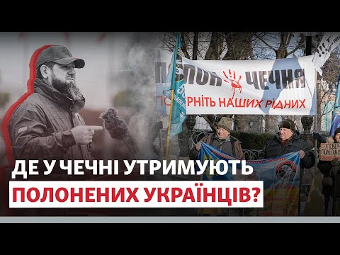 ❗️😡 «ЗВІЛЬНЯТЬ ЛИШЕ З ДОЗВОЛУ КАДИРОВА». Українські військові у полоні в Чечні | Новини Приазов’я