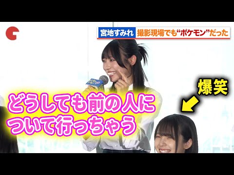 日向坂46宮地すみれ、完成報告会でも“らしさ”全開 渡辺莉奈も思わず爆笑『ゼンブ・オブ・トーキョー』完...