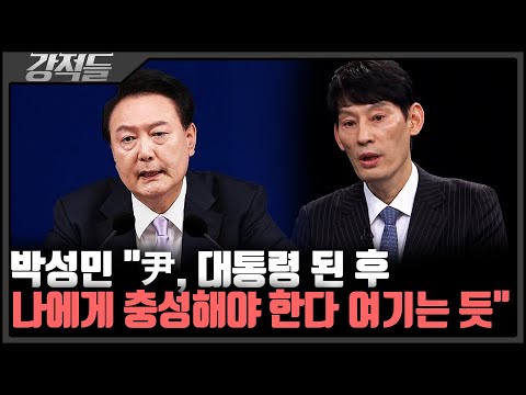 "지시 자체가 위법한데 그걸 어떻게 따릅니까"라고 했던 尹···지금과 다른 행보? [강적들]