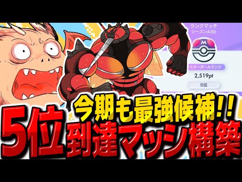 【ポケポケ】世界5位到達！今シーズンもマッシブーンexが最強だった件【ゆっくり実況/ポケモンカード/ポケカ】