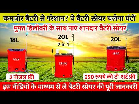 RBD 20L Battery Sprayer Review – India’s Best Farming Spray Machine?  #sprayerpump #batterysprayer