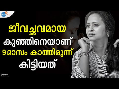 പ്രസവിച്ച 10 കുട്ടികളും നഷ്ടപ്പെട്ട അമ്മയുടെ കഥ- Part 2 | @SAMANWAYAMofficial | Josh Talks Malayalam