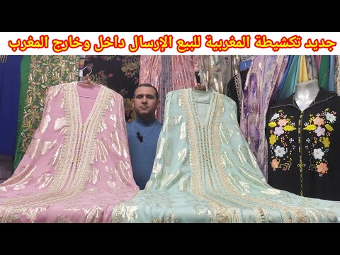 تاريخ موضة القفطان في المغرب  روووع موديلات قفطان مغربي عصري للبيع لسنة 2025 best caftan