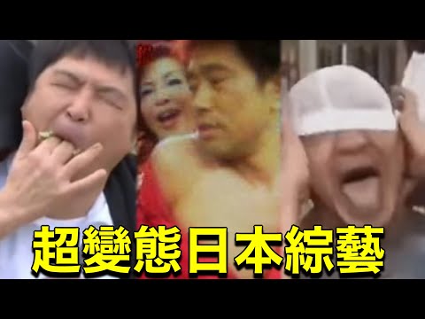 弄傷藝人屁股還不夠?!日本綜藝超變態懲罰遊戲!