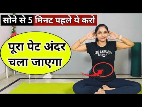 सिर्फ पेट कम करने की एक्सरसाइज | pet kam karne ki exercise |  pet kam karne ki exercise | Stay Fit