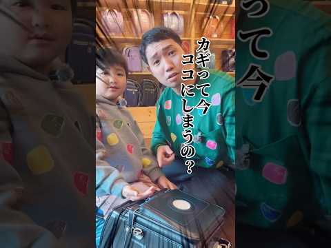 #小学生 鍵はどこにつけてる?#ランドセル